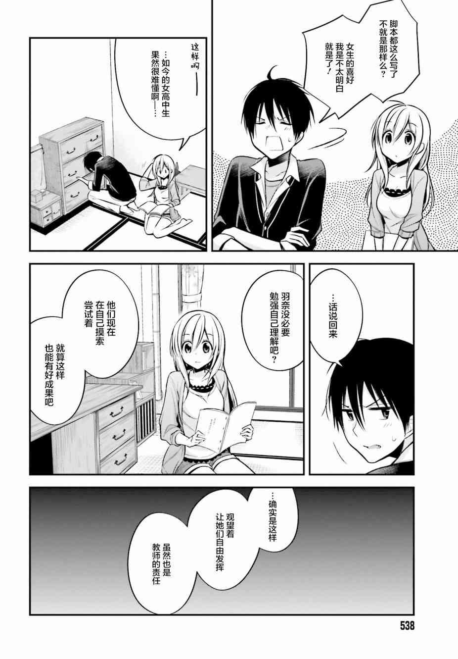 恋爱里的小瞌睡 17话 第11页