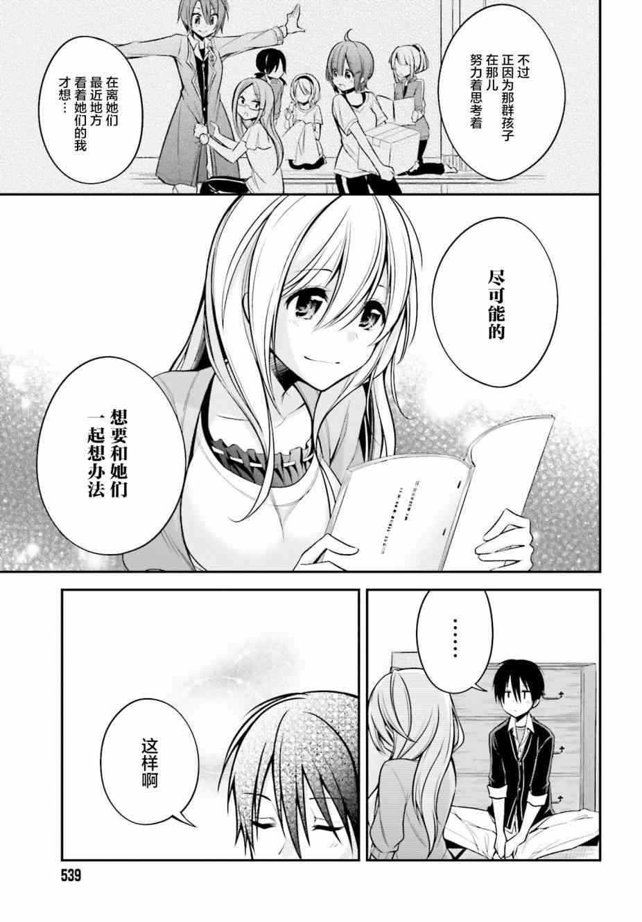 恋爱里的小瞌睡 17话 第12页