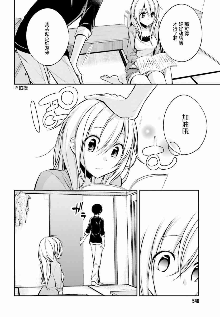 恋爱里的小瞌睡 17话 第13页