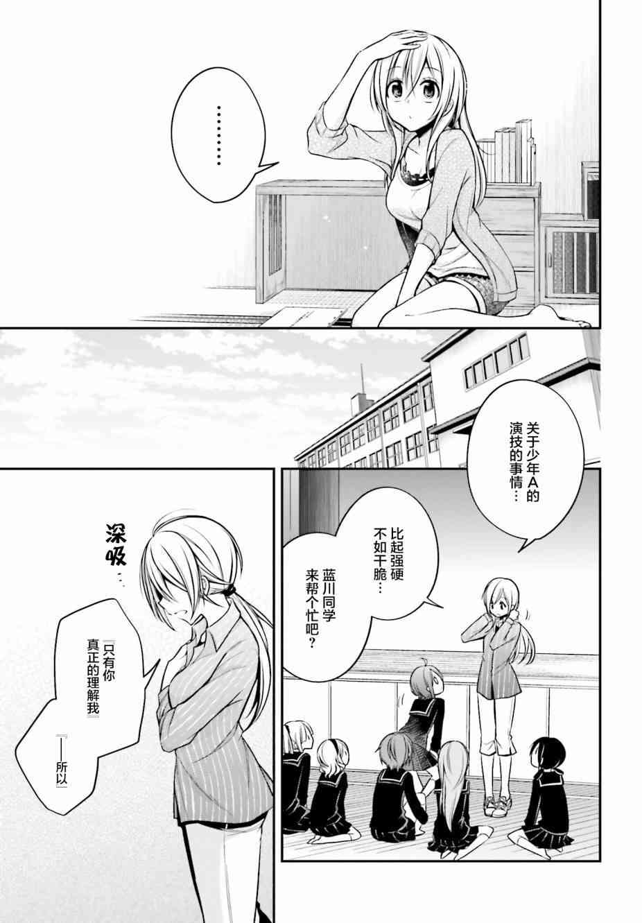 恋爱里的小瞌睡 17话 第14页