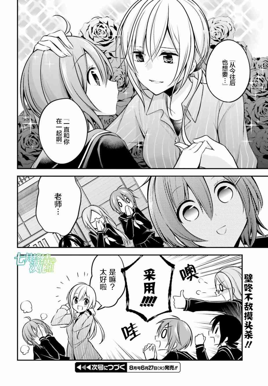 恋爱里的小瞌睡 17话 第15页