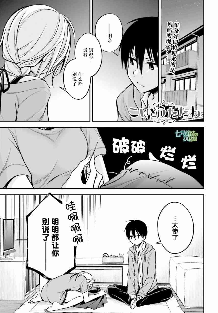 恋爱里的小瞌睡 18话 第0页