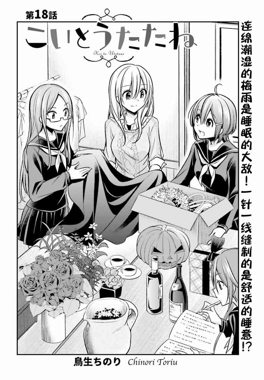 恋爱里的小瞌睡 18话 第1页