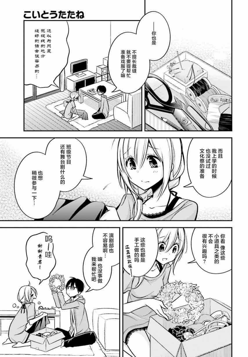 恋爱里的小瞌睡 18话 第2页