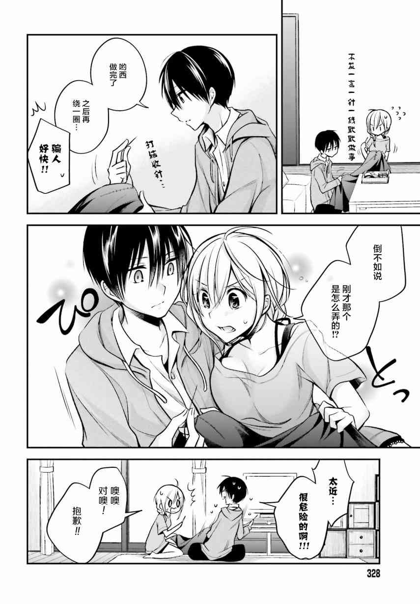 恋爱里的小瞌睡 18话 第3页