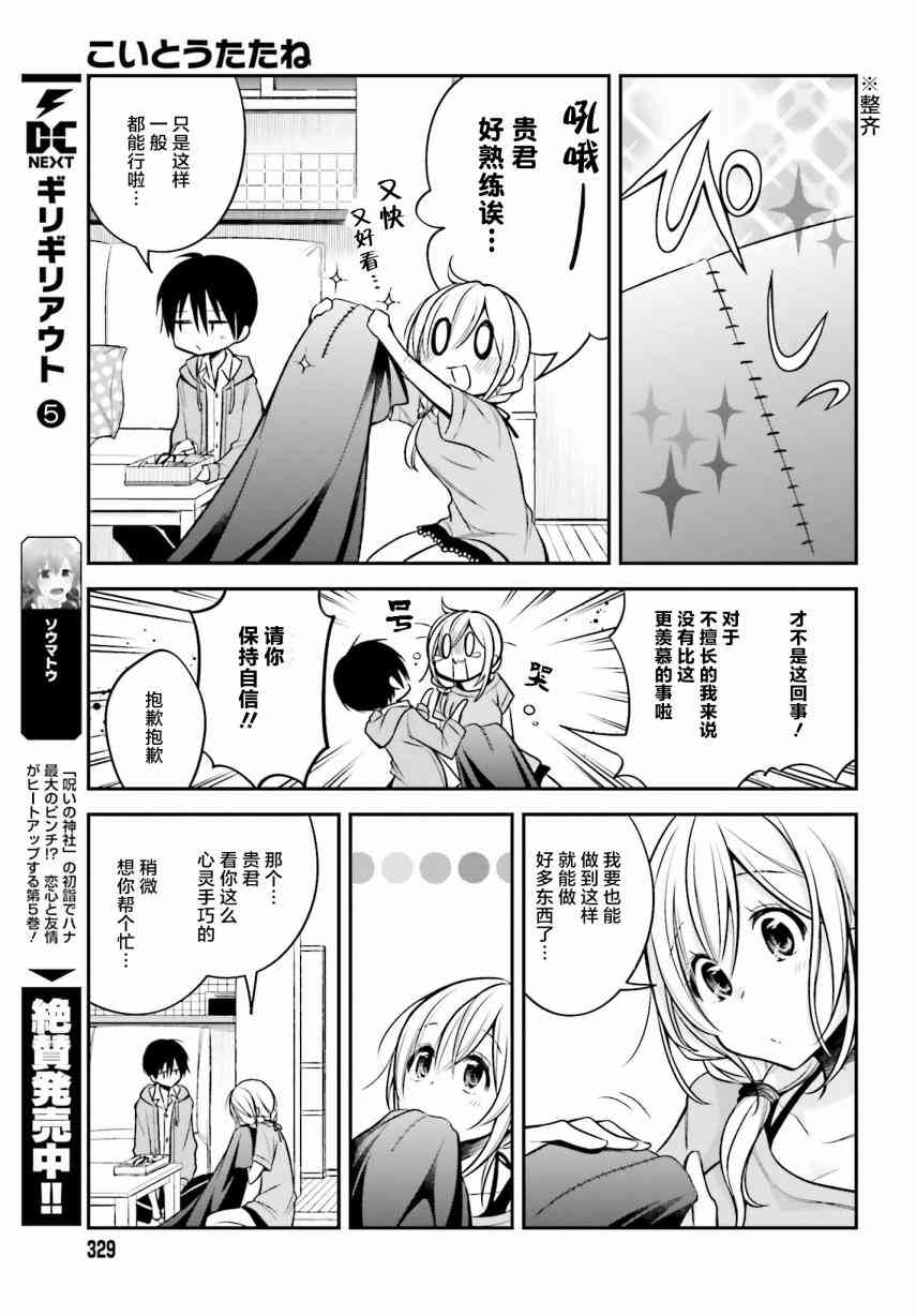 恋爱里的小瞌睡 18话 第4页