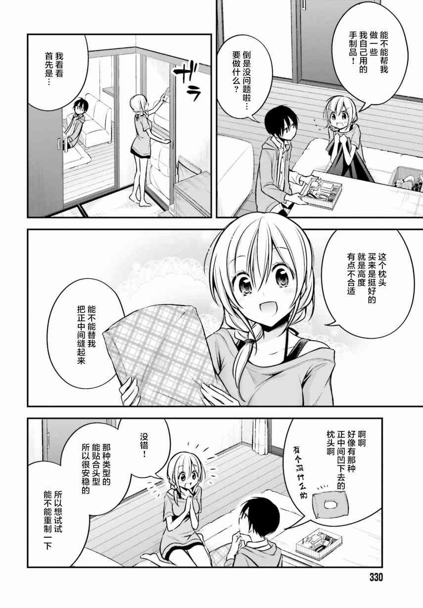 恋爱里的小瞌睡 18话 第5页