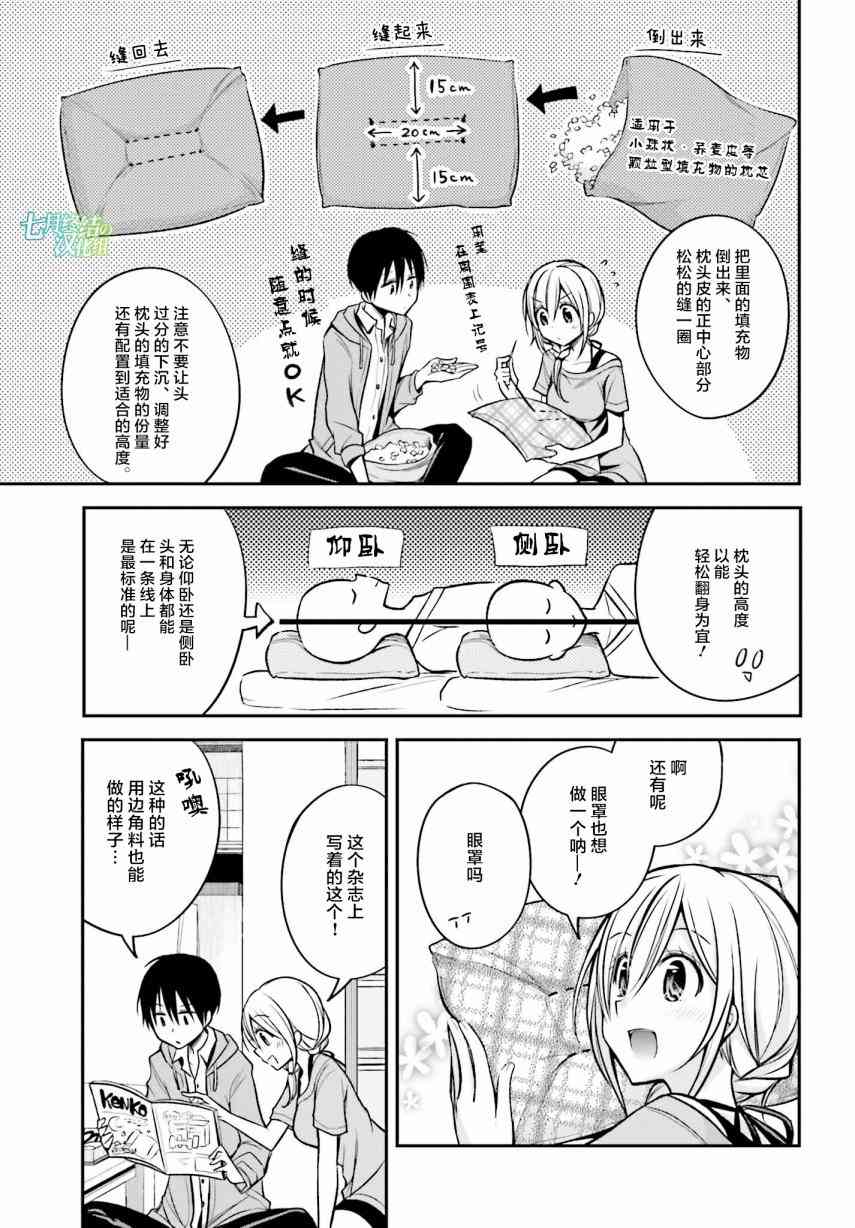 恋爱里的小瞌睡 18话 第6页