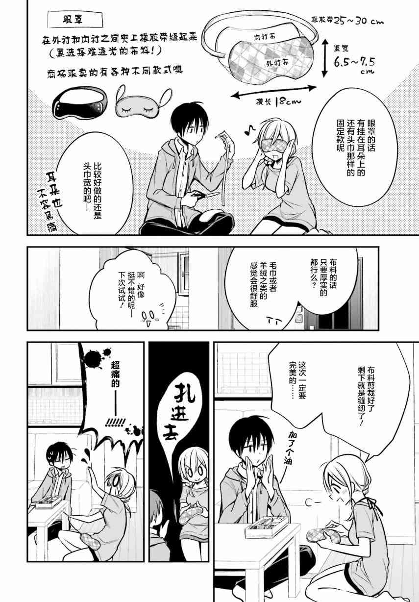 恋爱里的小瞌睡 18话 第7页