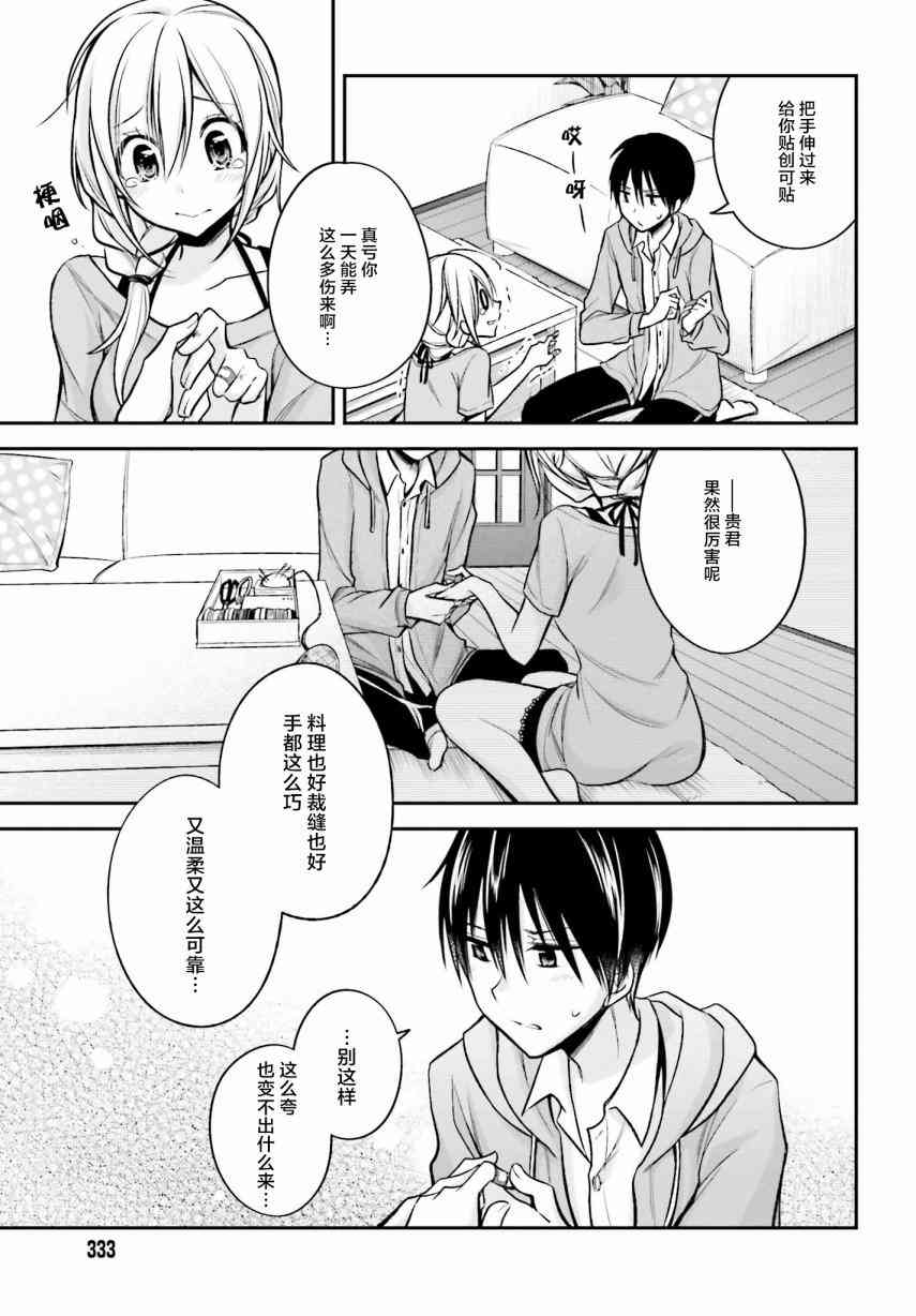 恋爱里的小瞌睡 18话 第8页