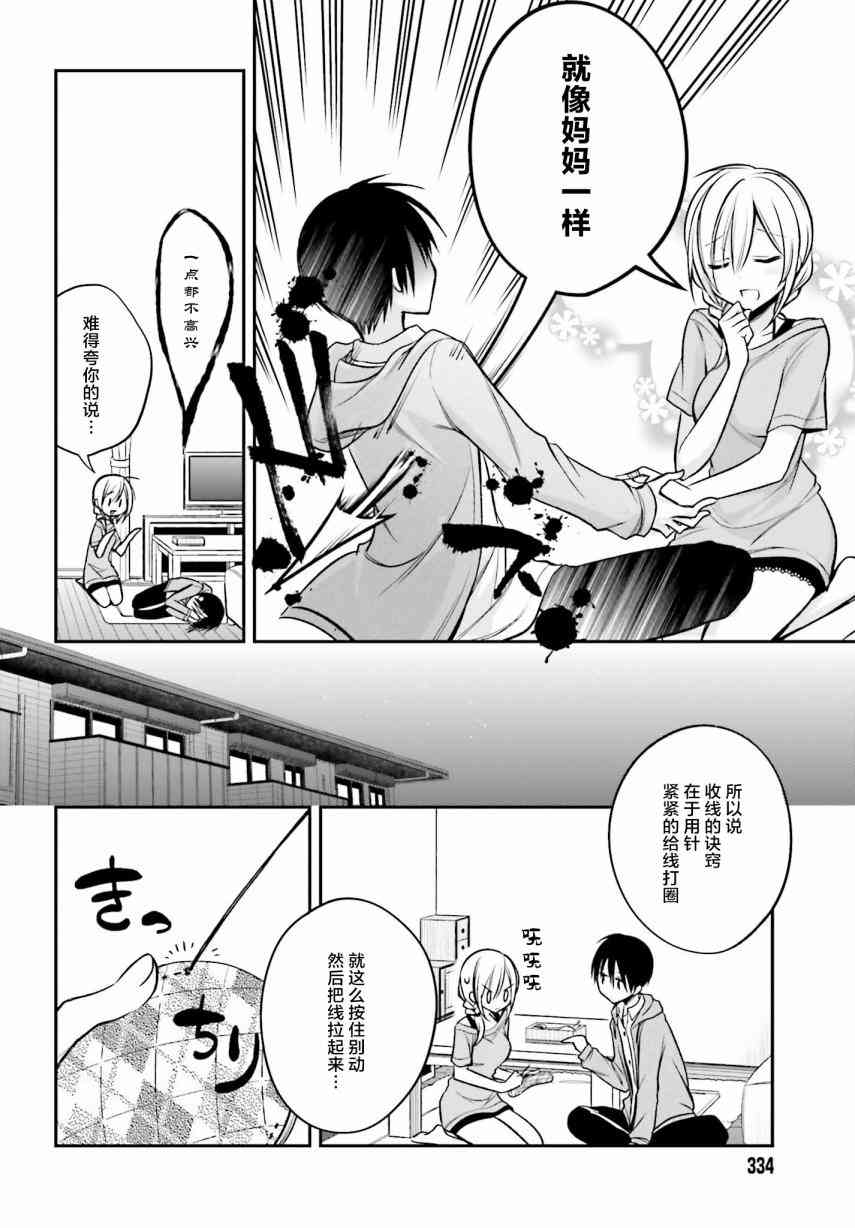 恋爱里的小瞌睡 18话 第9页