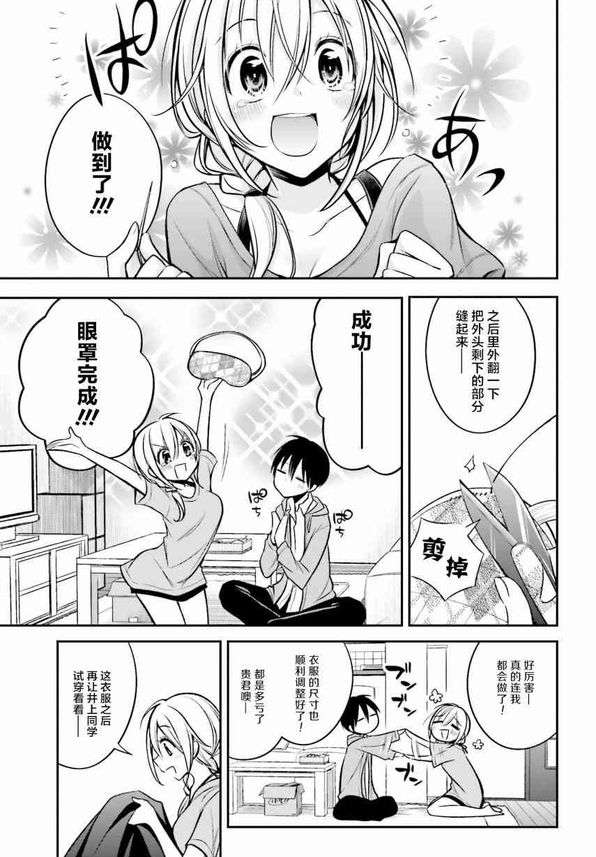 恋爱里的小瞌睡 18话 第10页