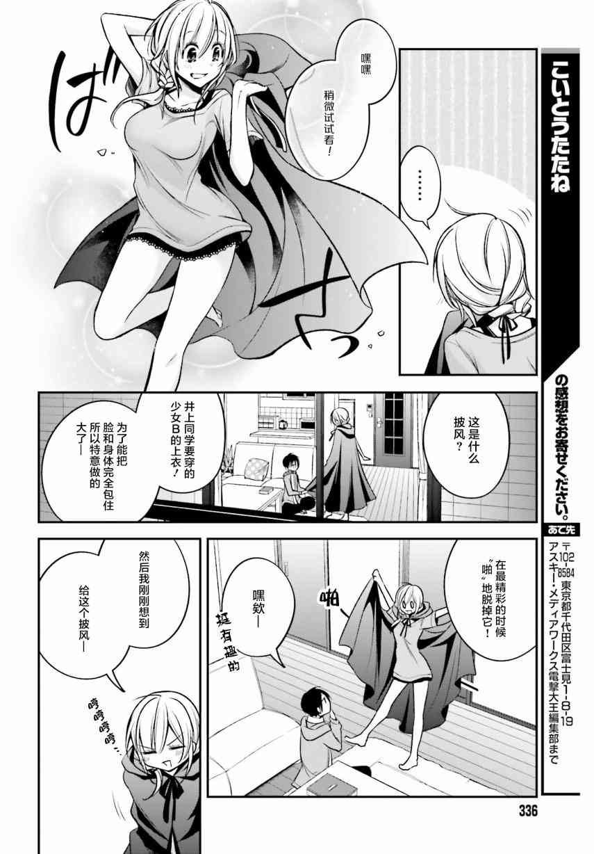 恋爱里的小瞌睡 18话 第11页