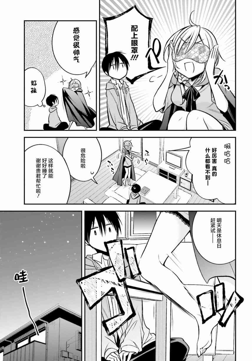 恋爱里的小瞌睡 18话 第12页