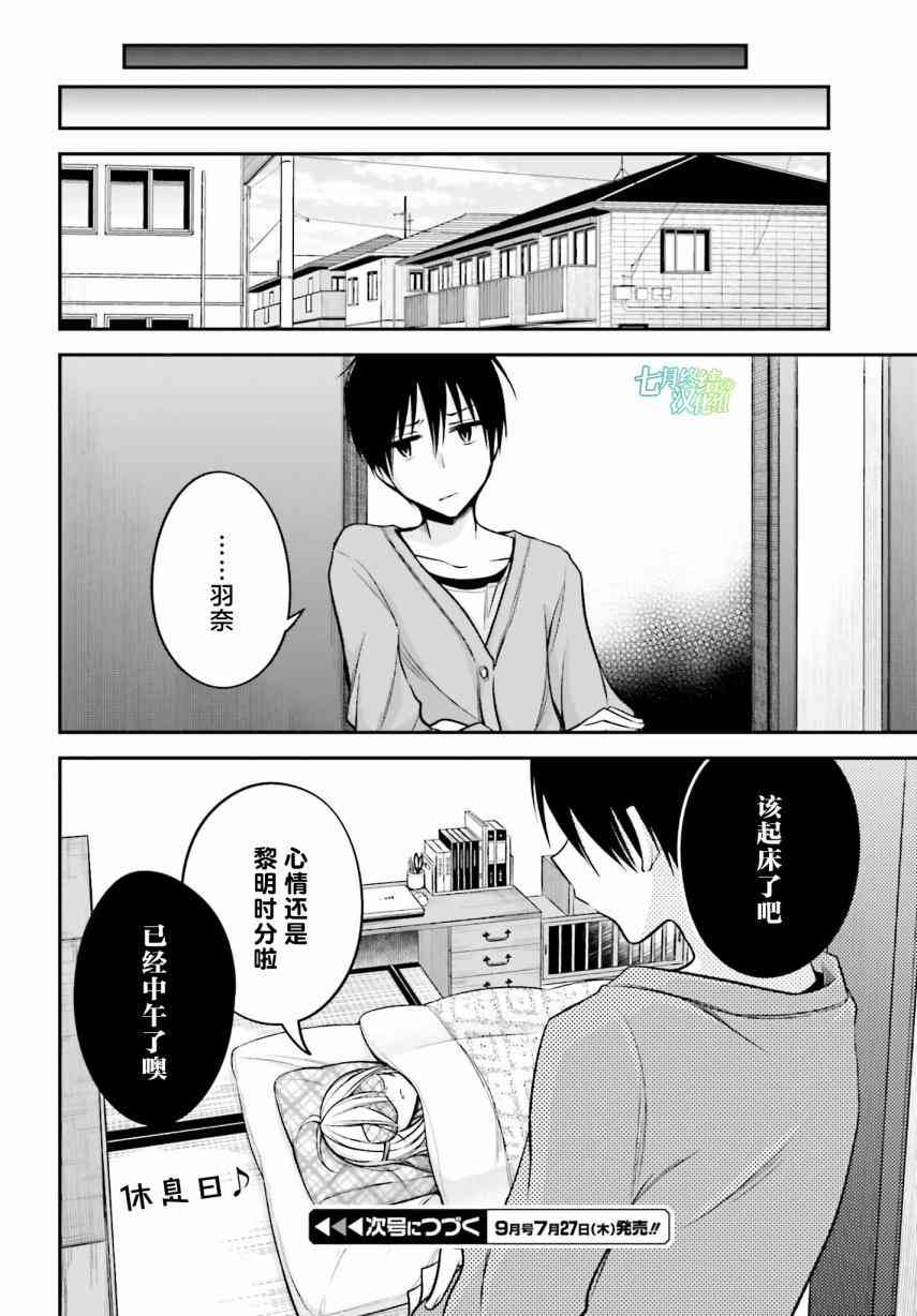 恋爱里的小瞌睡 18话 第13页