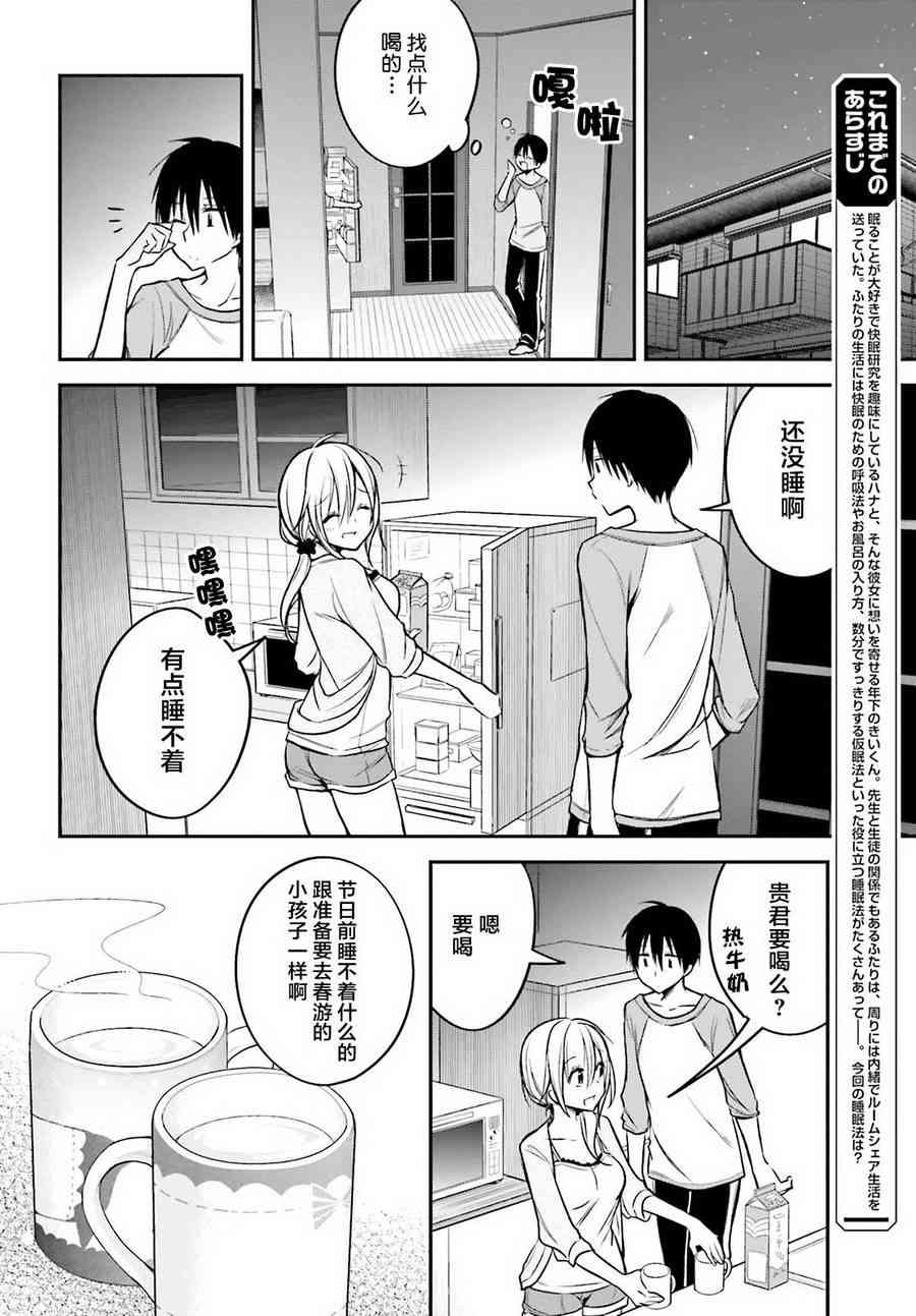 恋爱里的小瞌睡 19话 第1页