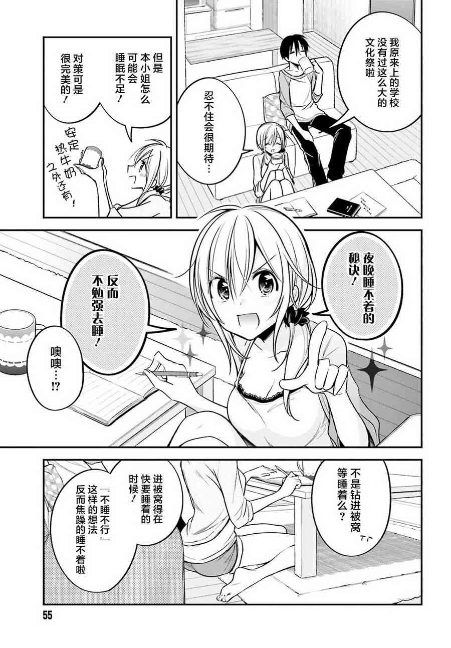 恋爱里的小瞌睡 19话 第2页