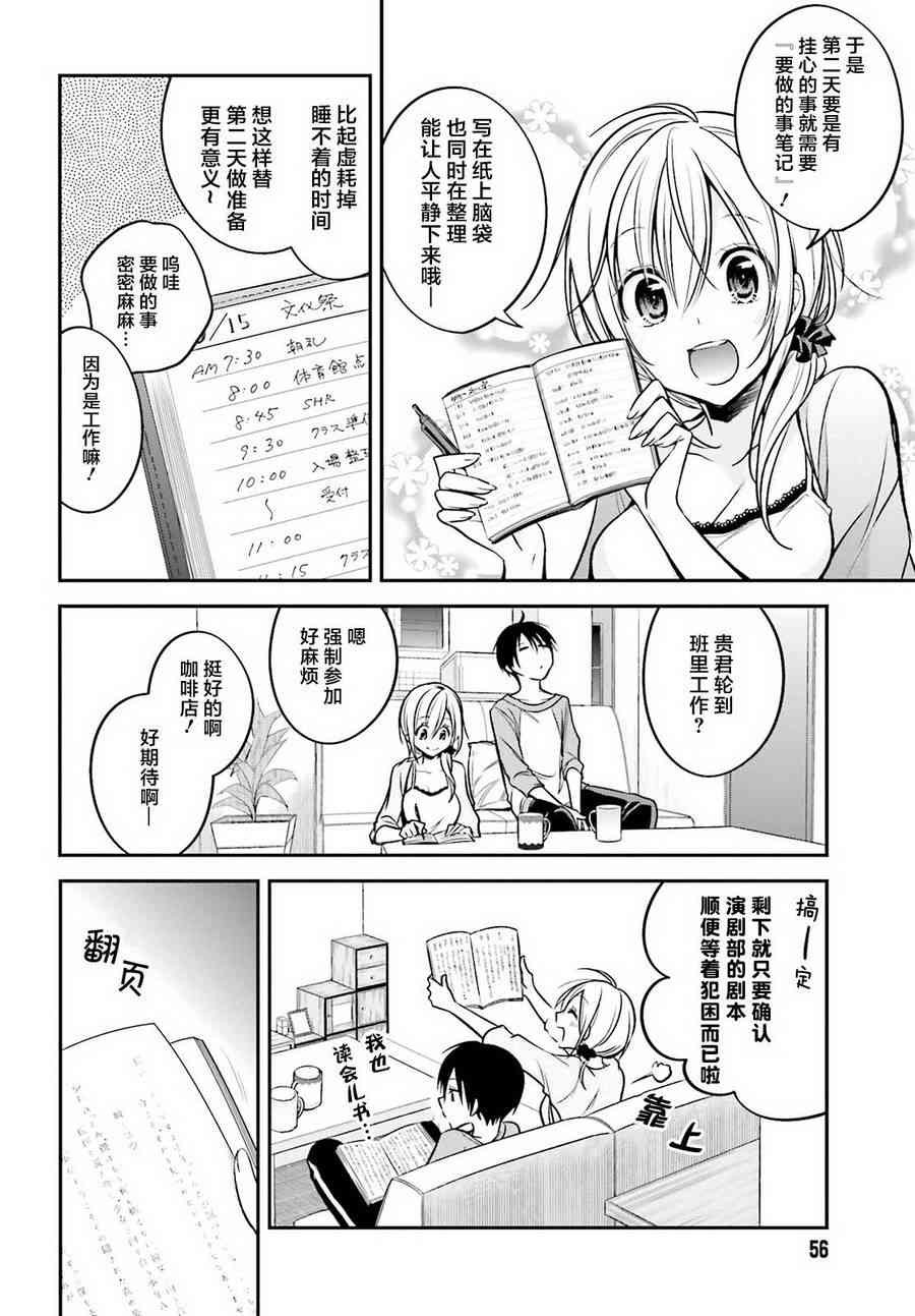 恋爱里的小瞌睡 19话 第3页