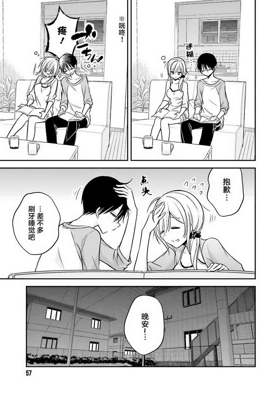 恋爱里的小瞌睡 19话 第4页