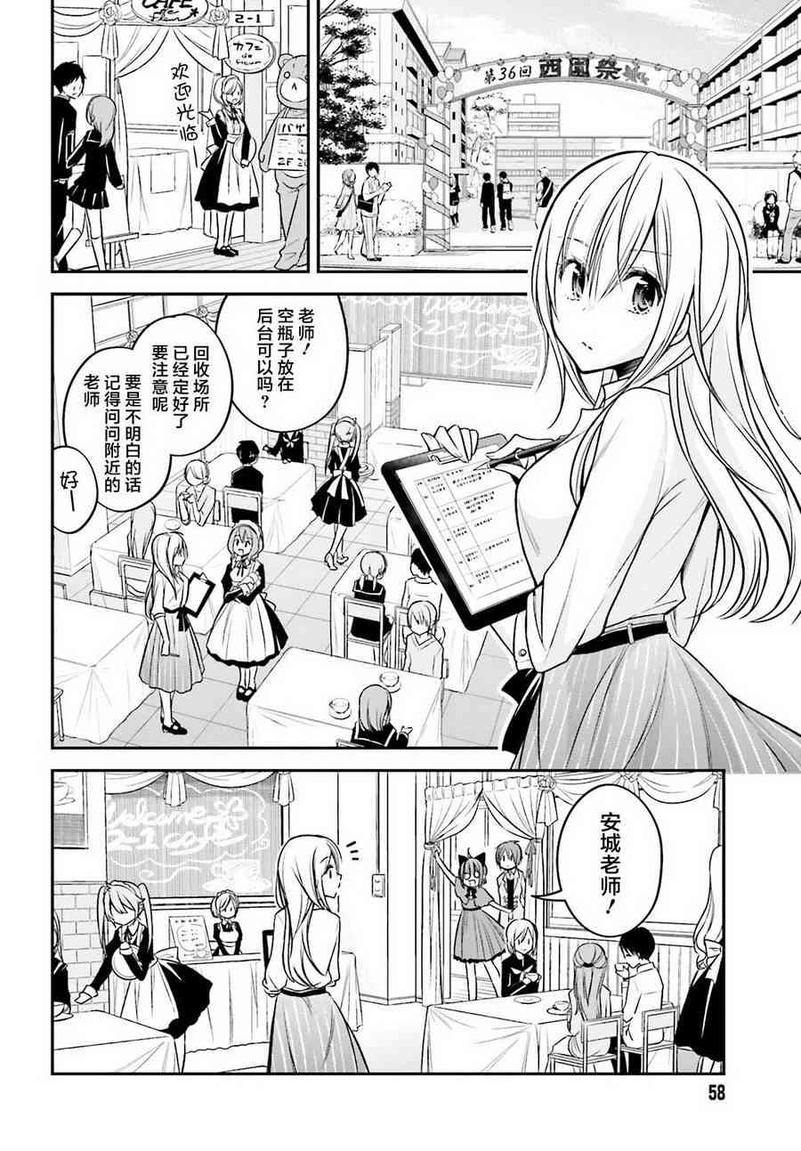 恋爱里的小瞌睡 19话 第5页