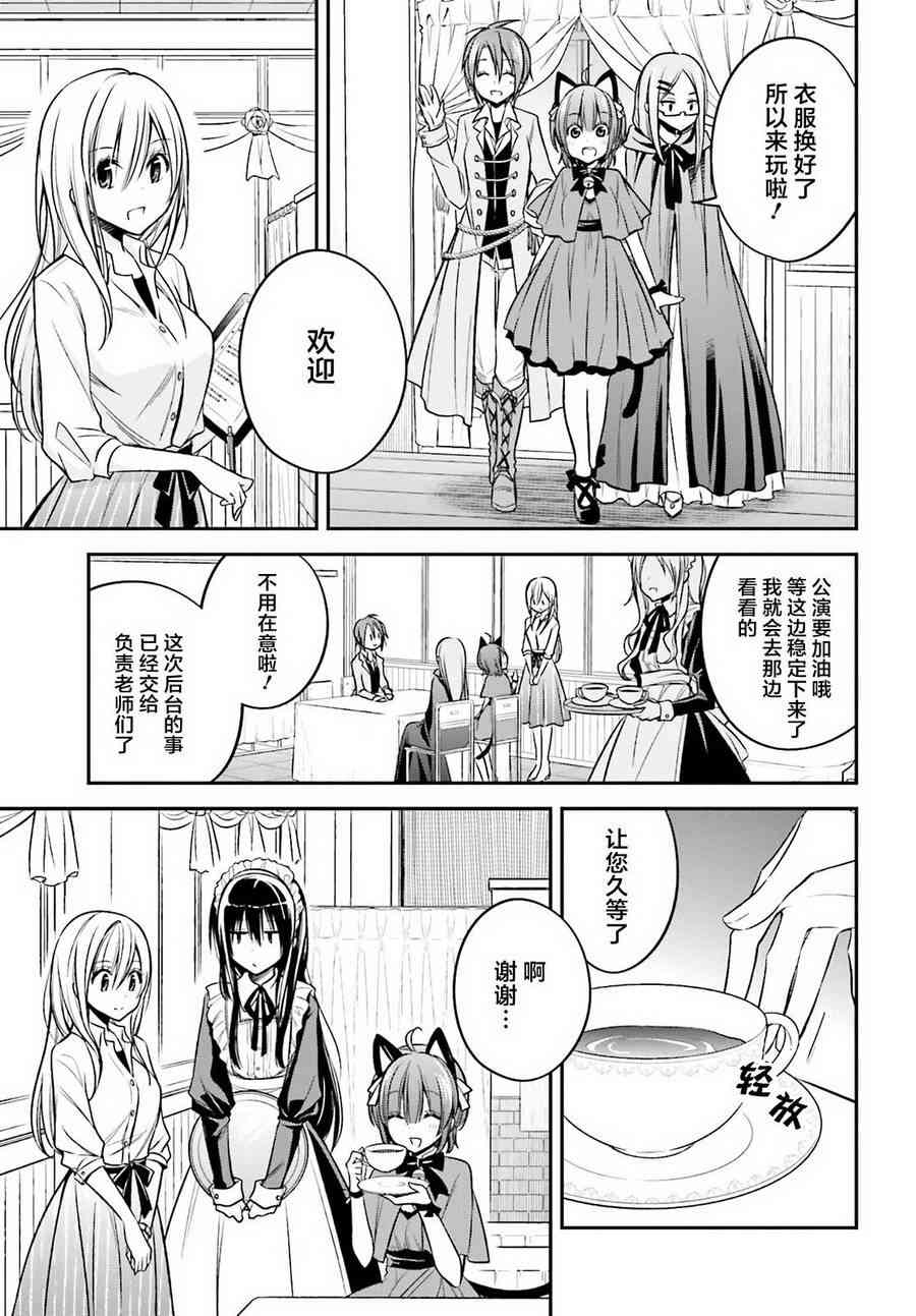 恋爱里的小瞌睡 19话 第6页