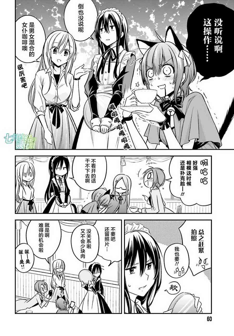 恋爱里的小瞌睡 19话 第7页