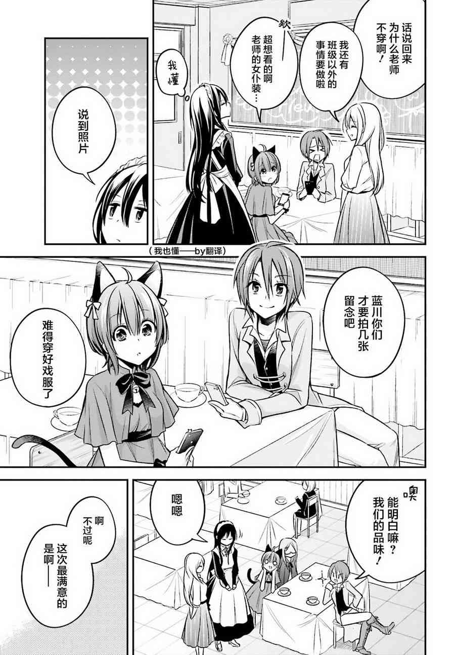 恋爱里的小瞌睡 19话 第8页