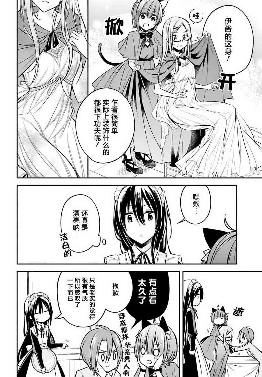 恋爱里的小瞌睡 19话 第9页