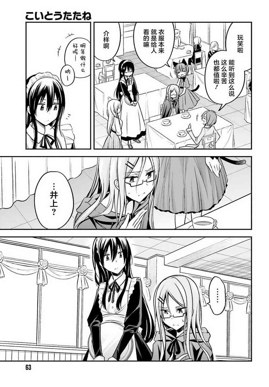 恋爱里的小瞌睡 19话 第10页