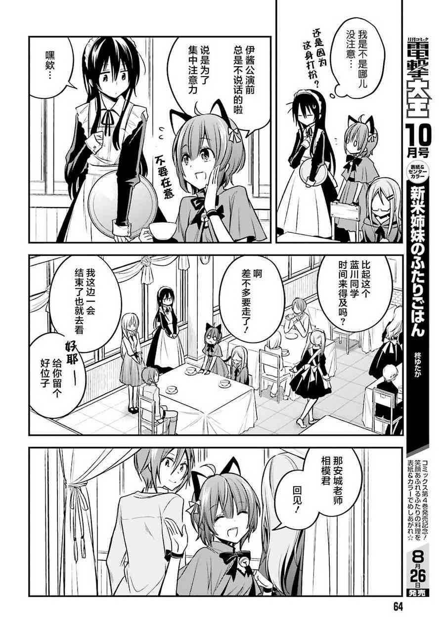 恋爱里的小瞌睡 19话 第11页