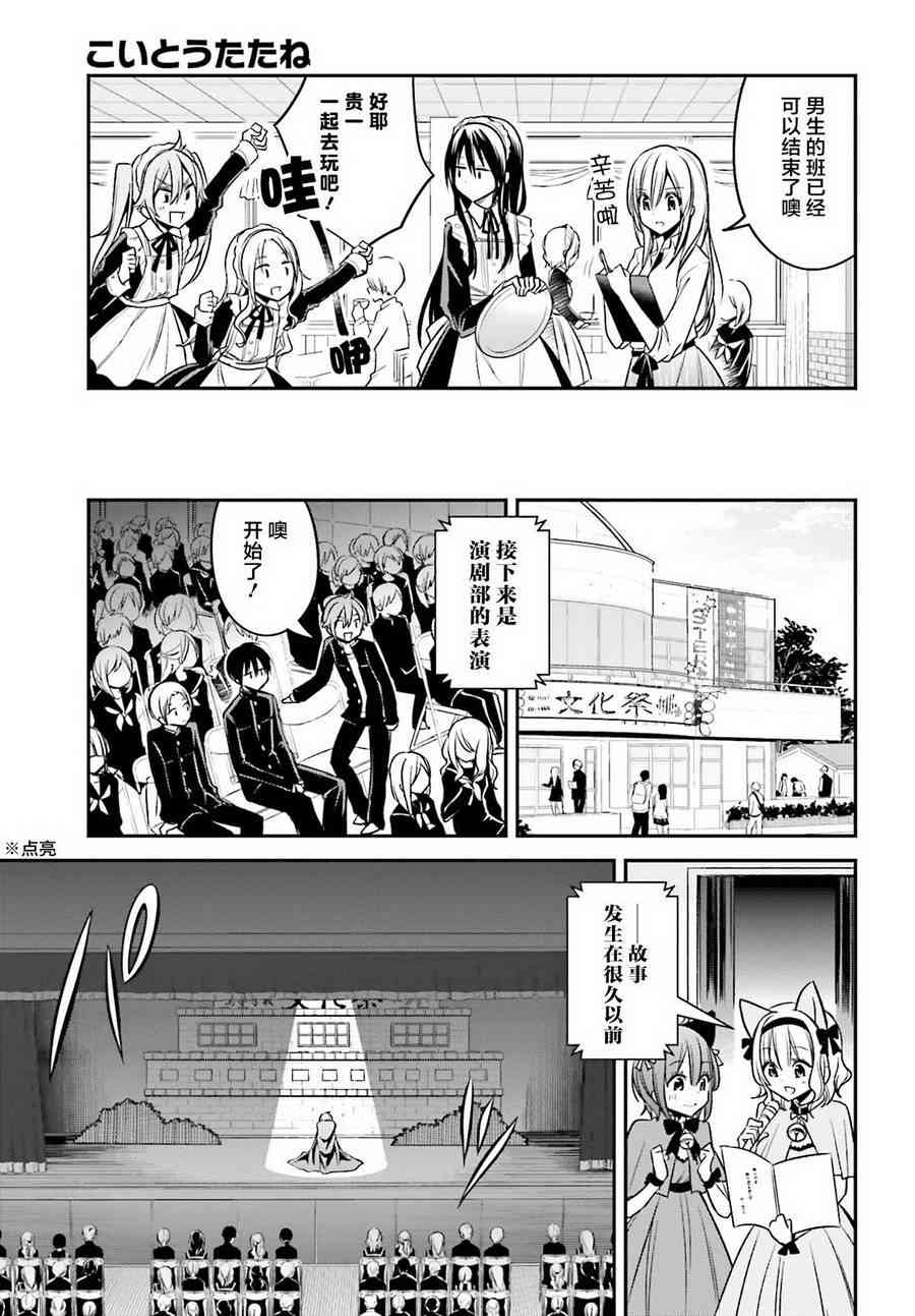 恋爱里的小瞌睡 19话 第12页