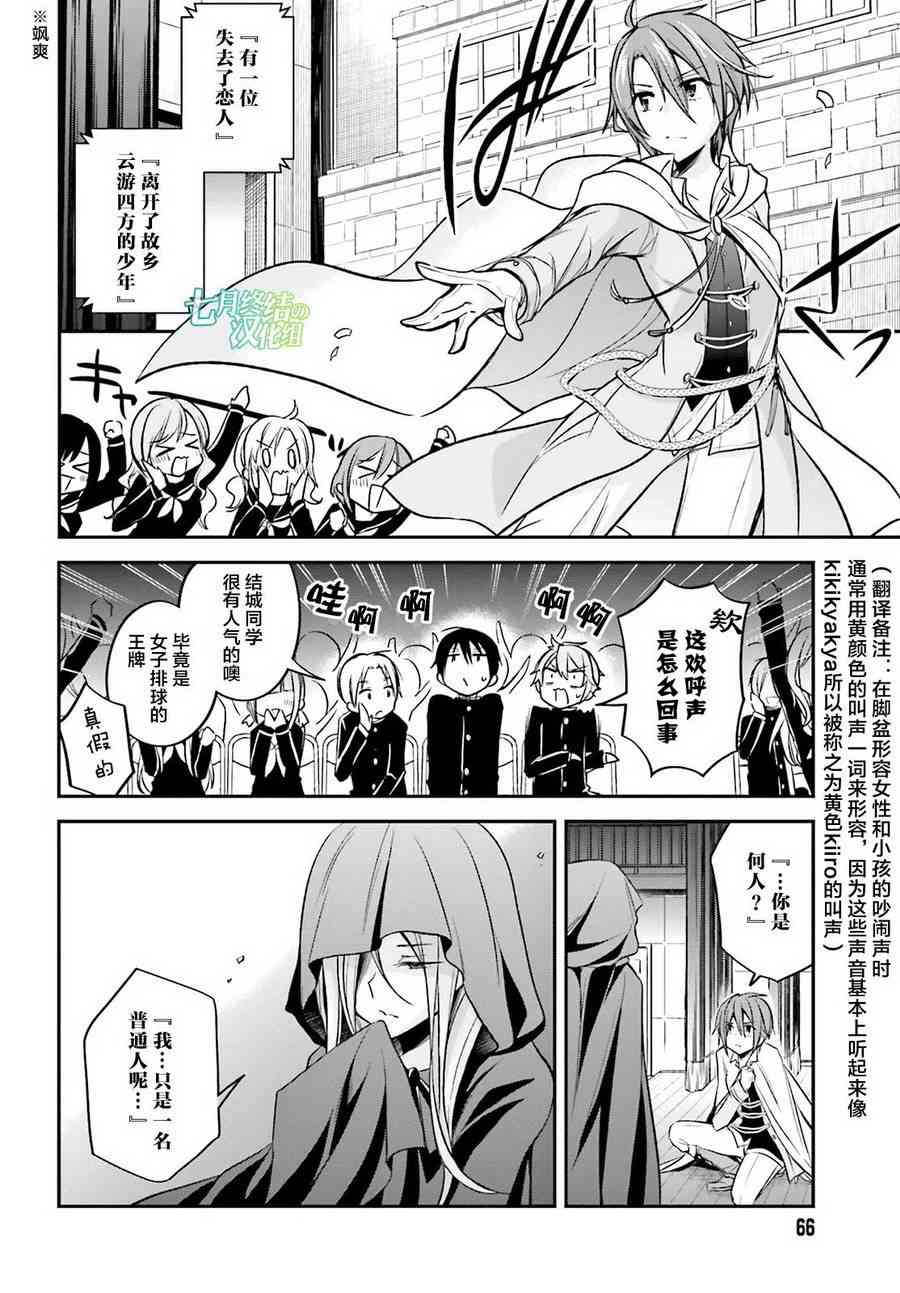 恋爱里的小瞌睡 19话 第13页