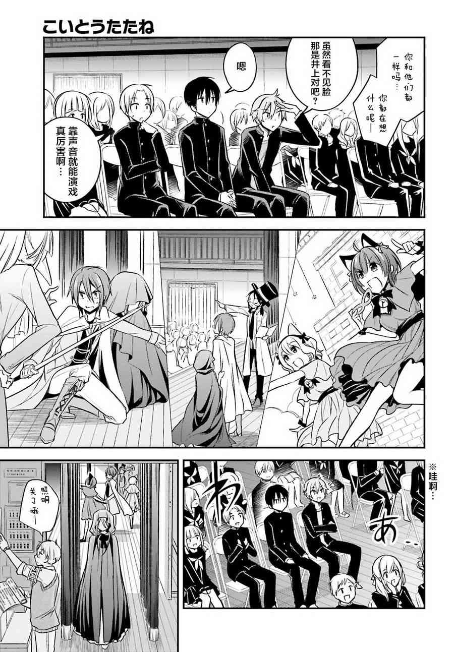 恋爱里的小瞌睡 19话 第14页