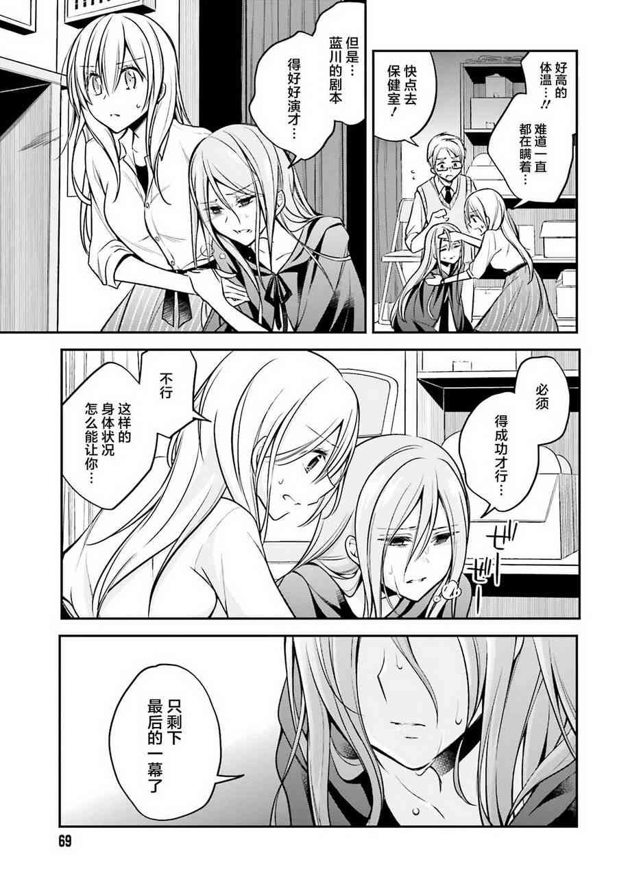 恋爱里的小瞌睡 19话 第16页