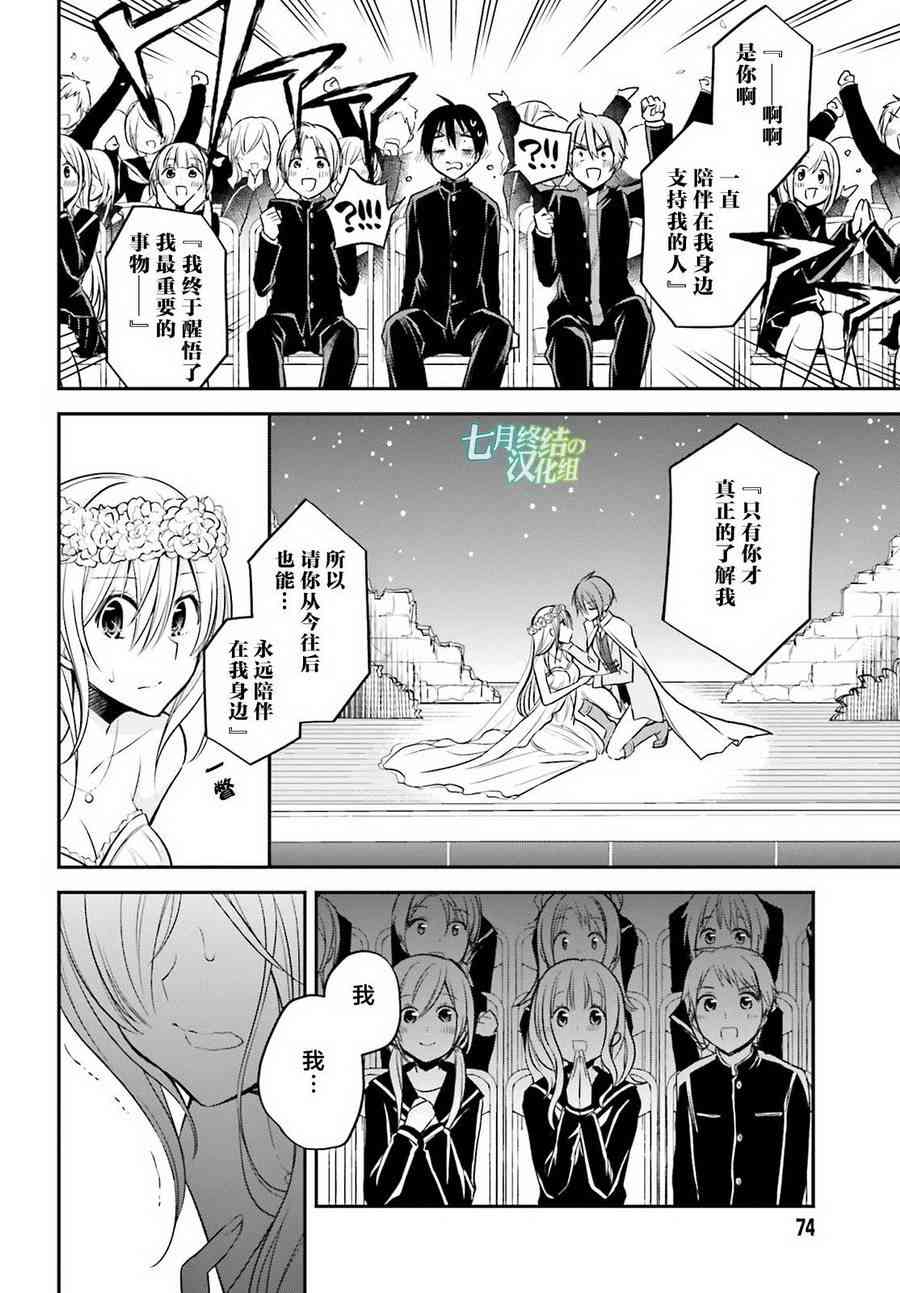 恋爱里的小瞌睡 19话 第20页