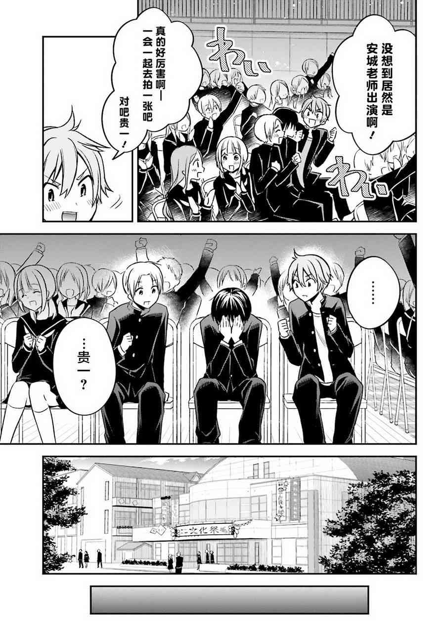 恋爱里的小瞌睡 19话 第23页