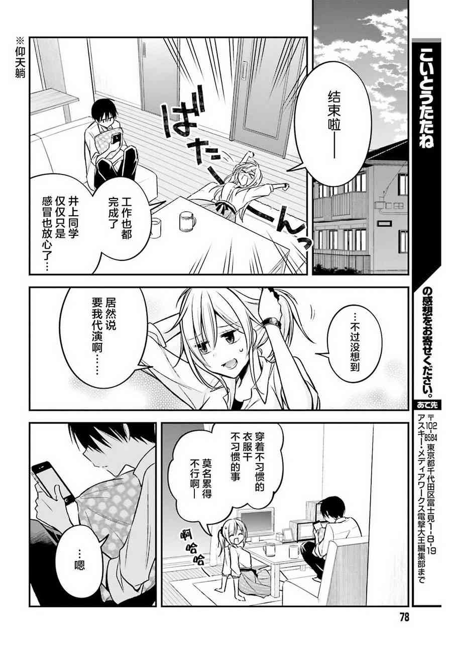 恋爱里的小瞌睡 19话 第24页