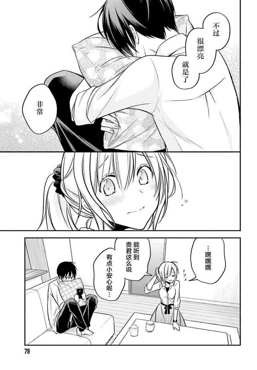 恋爱里的小瞌睡 19话 第25页