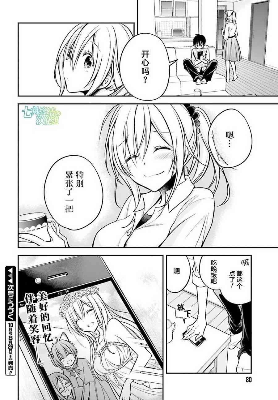 恋爱里的小瞌睡 19话 第26页