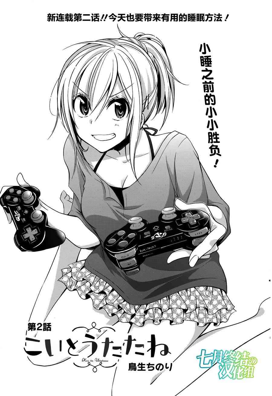 恋爱里的小瞌睡 2话 第0页