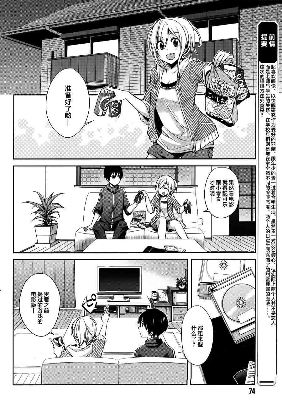 恋爱里的小瞌睡 2话 第1页