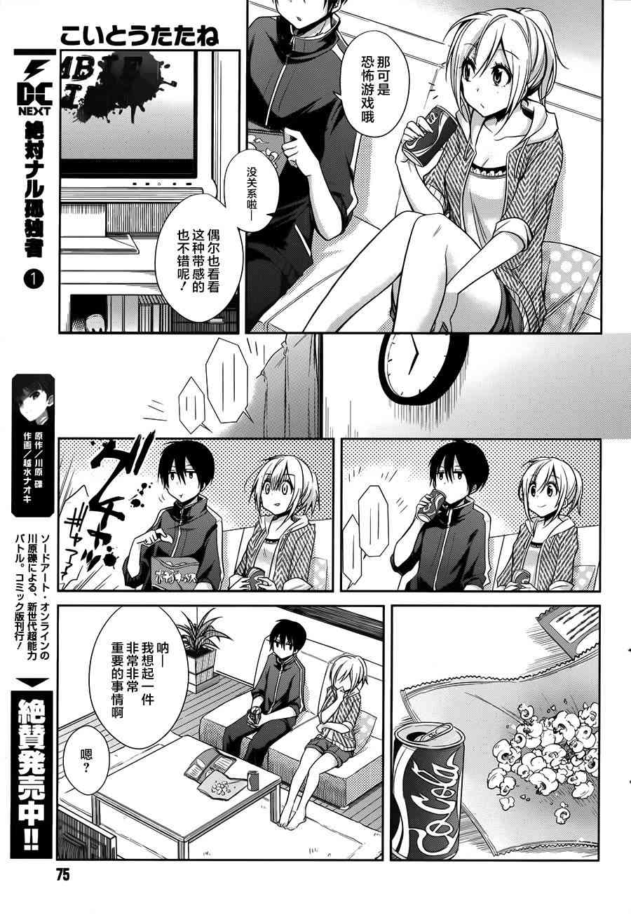 恋爱里的小瞌睡 2话 第2页