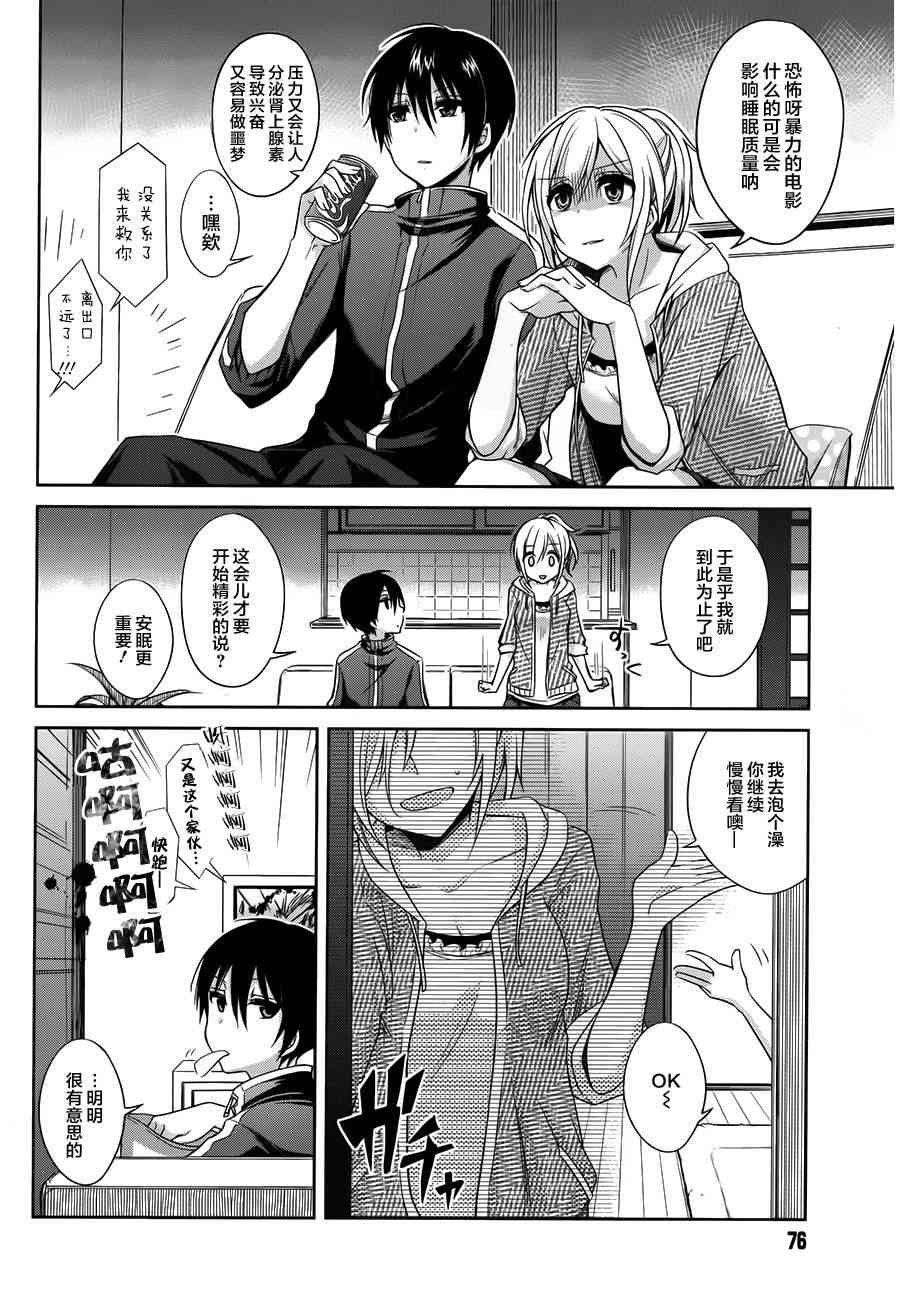 恋爱里的小瞌睡 2话 第3页