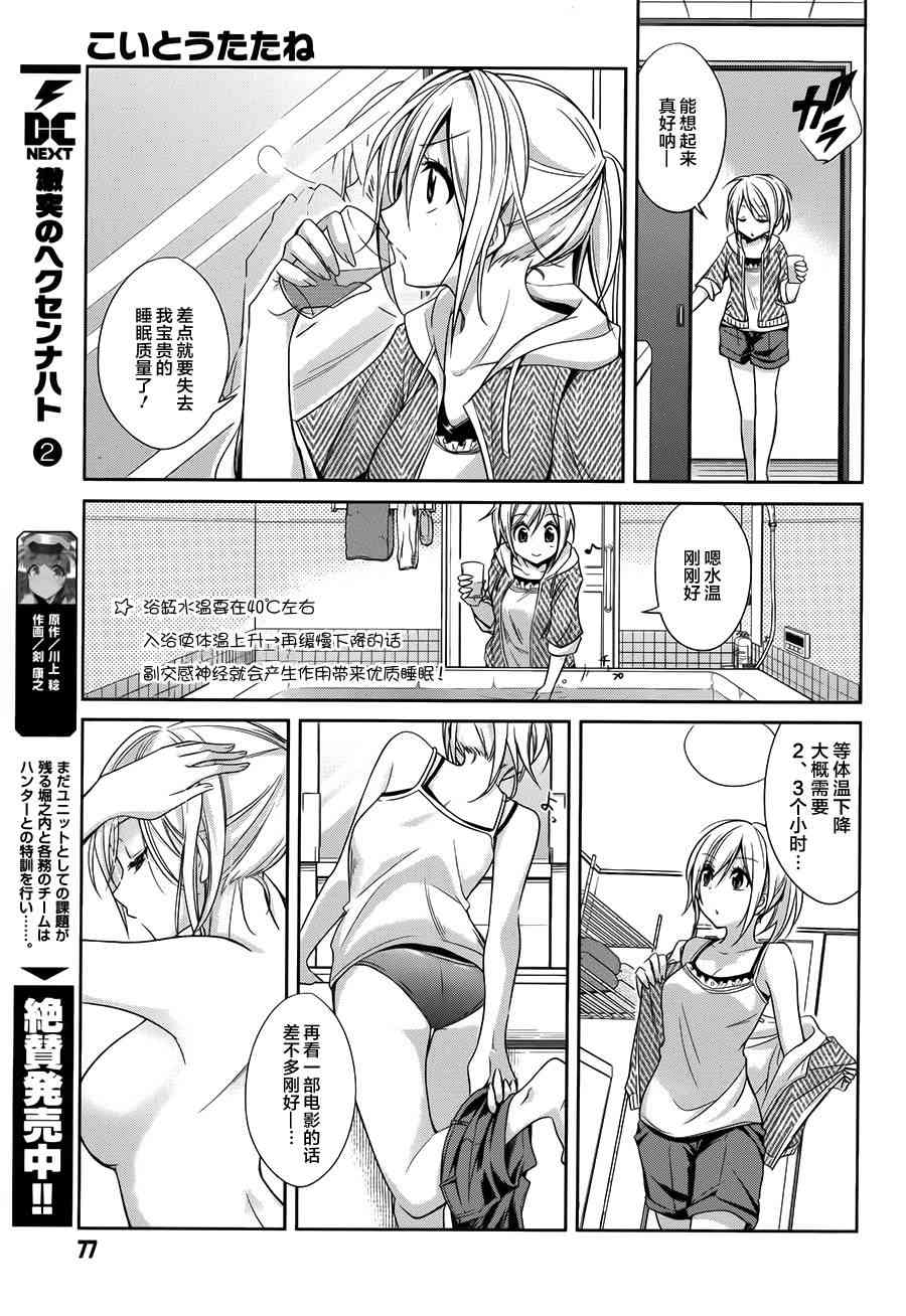 恋爱里的小瞌睡 2话 第4页