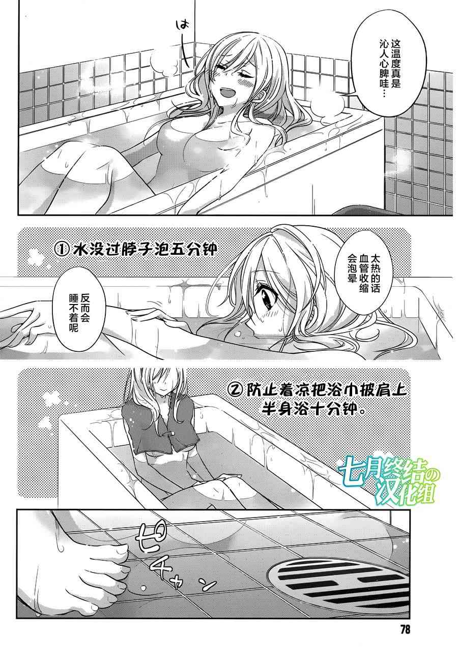 恋爱里的小瞌睡 2话 第5页