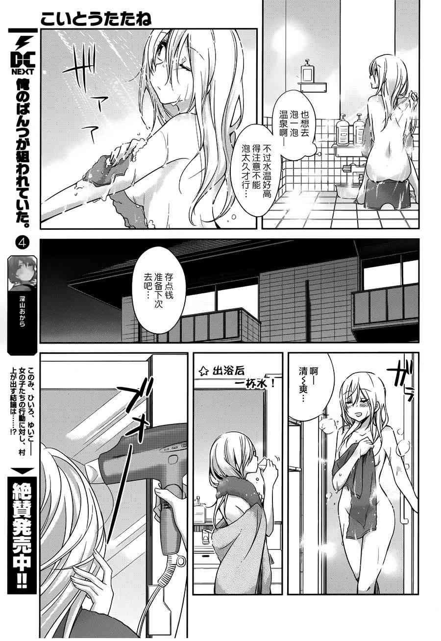 恋爱里的小瞌睡 2话 第6页