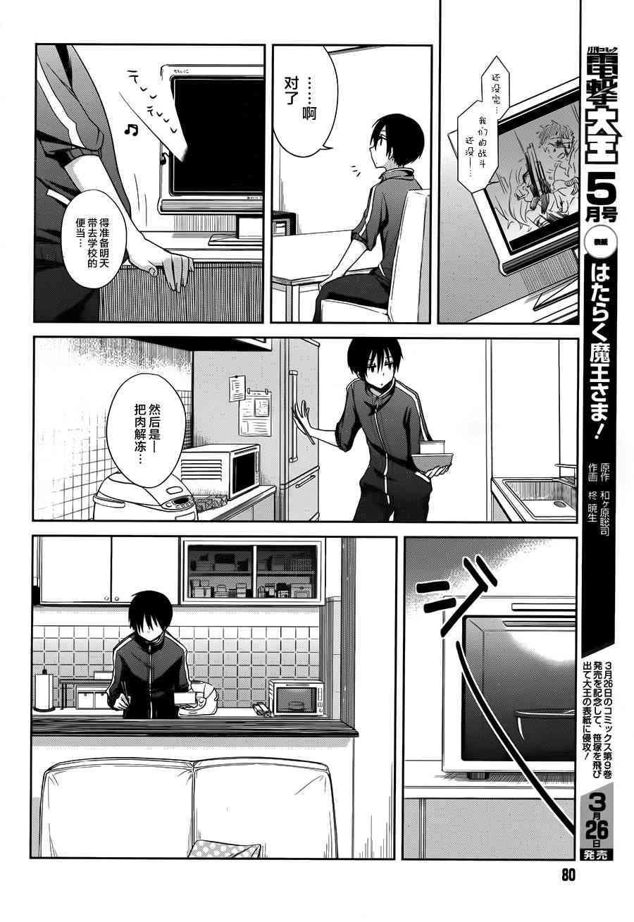 恋爱里的小瞌睡 2话 第7页