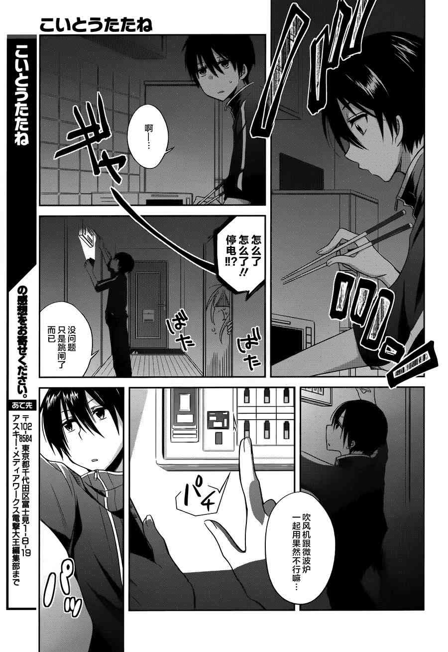 恋爱里的小瞌睡 2话 第8页