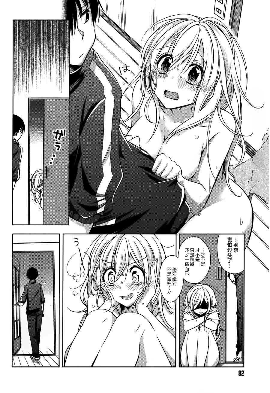 恋爱里的小瞌睡 2话 第9页