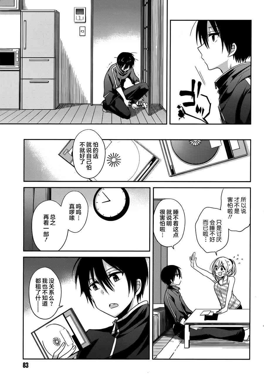 恋爱里的小瞌睡 2话 第10页